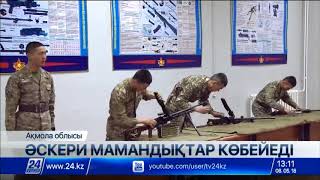 Щучинск қаласындағы Кадет корпусында мамандықтар саны артады [upl. by Nnaerb]