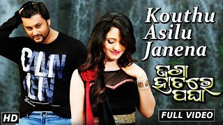 Kouthu Asilu Janena  Full Video Song  Anubhab Mohanty Elina  Jaga Hatare Pagha [upl. by Atterys508]