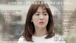 드라마 OST 영화 사운드 트랙 컬렉션 광고 없음 Korean Drama OST [upl. by Fari]