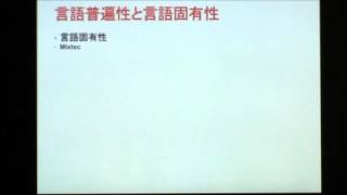 認知言語学：普遍性と固有性 3 （南雅彦） [upl. by Acinnod]