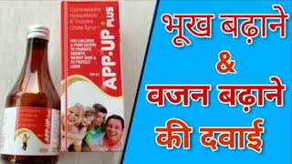 तेजी से वजन और भुख बढाने की सीरप  cyproheptadine hydrochloride and tricholine citrate syrup [upl. by Gaiser]