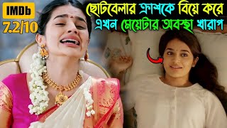 ছোটবেলার ক্রাশকে বিয়ে করে এখন মেয়েটার কি অবস্থা হলো দেখুন Movie Explained In Bangla [upl. by Sandor]