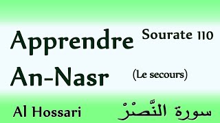 Apprendre sourate 110 AnNasr Les secours El hossari courte sourate a apprendre Coran [upl. by Alyson]