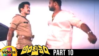 Ankusham Telugu Full Movie HD  Rajasekhar  Jeevitha  Kodi Rama Krishna  Part 10  Mango Videos [upl. by Oettam]