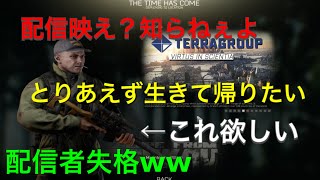 【EFT】タルコフ 撃ち合い練習？知るか。０キルでもこれだけは生きて帰るんだ。 [upl. by Trinetta263]