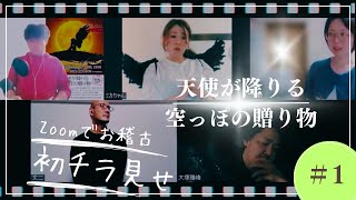 Zoomでお稽古“天空”初公開！ [upl. by Casey]