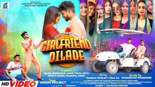 GIRLFRIEND DILADE  गर्लफ्रेंड दिलादे  OMESH PROJECT  SHASHIKANT MANIKPURI  DHANA  CG NEW [upl. by Tiff]