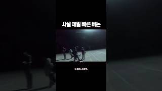 세상에서 제일 빠른 버논버논이งᐛว งᐖ ว seventeen 세븐틴 버논 도겸 민규 조슈아 승관 우지 고잉세븐틴 세븐틴좀비 [upl. by Sirhc]