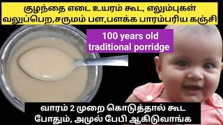 Traditional hightampweight increase babyfoodstrong bonesampchubby cheeks babyகுழந்தை எடை உயரம் கூடும் [upl. by Ecal]