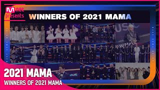 2021 MAMA 수상자 한눈에 보기 WINNERS OF 2021 MAMA [upl. by Yesiad]