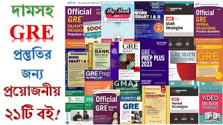 দামসহ GRE প্রস্তুতির জন্য প্রয়োজনীয় ২১টি বই 21 GRE Preparation Books with Price in Bangla [upl. by Icaj]