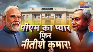 Bihar Political Crisis LIVE पटना में BJP की बड़ी बैठक  Nitish Kumar Resign [upl. by Pavlish]