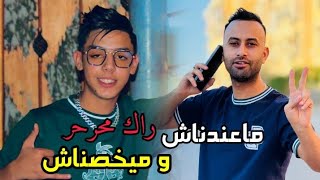 Cheb Midou Et Chamsou Sghir 2024  Klach   ما عندناش و ميخصناش  Cover Didou Parisien مفجأة الموسم [upl. by Oiril]