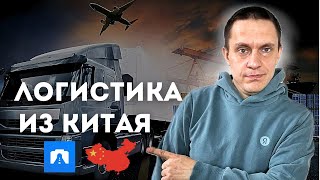 Доставка товаров из Китая в Россию новые тренды [upl. by Ellsworth]