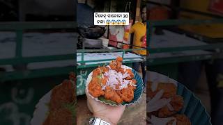 ଚିକେନ୍ quater ପାକୋଡ଼ା 20 tanka😱😱 Location ID market bhubaneswar food odia mybhu [upl. by Atnoek]