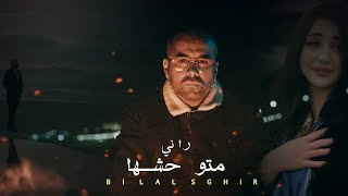 Bilal Sghir Rani Matwahacheha  راني متوحشها par Harmonieedition [upl. by Aihsirt]