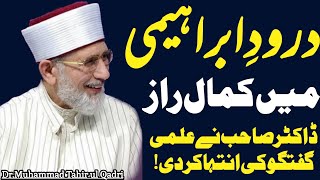 Secrets Of Darood e Ibrahimi By DrMuhammad Tahir ul QadriDurood Sharif Ki FazilatRabi ul Awal [upl. by Neeli]