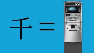 Why quotOne Thousandquot is like an ATM Machine  千 A Very Short History 808CJK 026 [upl. by Connell934]