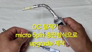 탈자기제작 아사히캔맥주  DIY DC demagnetizer 제작 micro 5pin충전적용 ezmagic3 [upl. by Airakaz]