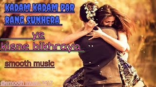 kadam kadam par rang sunhera ye kisne bikhraya song Smooth music  Man dole mara tan dole New song [upl. by Lund61]