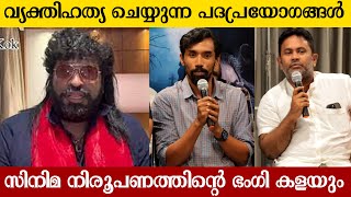 Midhun Manuel About Movie Review  Aju Varghese About Movie Review  Aswanth Kok Review [upl. by Rawdan]