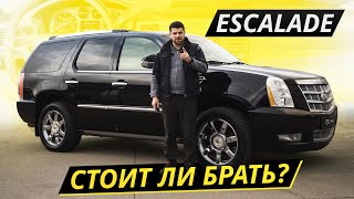 Нужен ли вам Cadillac Escalade по цене Патриота  Подержанные автомобили [upl. by Hamaso]