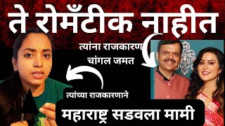 Amrita Fadanvis यांना देवेंद्र फडणवीस यांच राजकारण आवडतं Mukta kadam news [upl. by Aletsirc51]