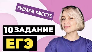 Решаем вместе 10 задание ЕГЭ правописание приставок [upl. by Lyret]