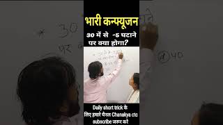 maths shorts tricks trending viralvideo ll by Rajesh Raj ll [upl. by Yauqaj653]