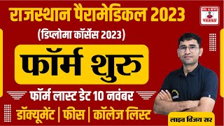 RAJASTHAN PARAMEDICAL DIPLOMA ADMISSION FORM 2023  RPMC PARAMEDICAL FORM 2023  CUT OFF  COLLEGE [upl. by Nitaf]