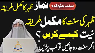 Namaz ZOHAR Ki 4 RAKAT Sunnat Ka Tariqa  Namaz Zohar Ka Tarika  dr farhat hashmi [upl. by Durrell]