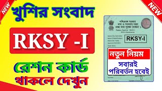 RKSY 1 TO PHH Change  Ration Card Category Change New Rule [upl. by Jerrilyn372]