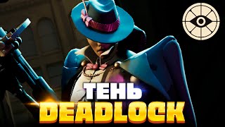 ЛУЧШИЙ ГЕРОЙ ДЛЯ НОВИЧКОВ в DEADLOCK [upl. by Peck]