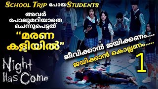 Night has come1️⃣ Malayalam Explanation 😨School Students ചെന്നുപെട്ടത് മരണ കളിയിൽ 😨 [upl. by Acirem]