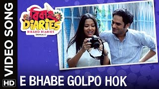 🎼E Bhabe Golpo Hok Video Song  Bibaho Diaries Bengali Movie 2017🎼 [upl. by Marks]