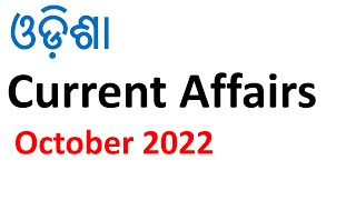 Odisha Current Affairs 2022  October  by vidwan competition [upl. by Dupuy847]