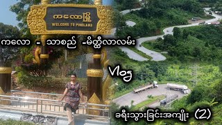 Kalaw TharSi Meiktila Roadကလော သာစည် မိတ္ထီလာလမ်းခရီးသွားခြင်းအကျိုး🇲🇲Myanmar Shan State Kalaw [upl. by Durante]