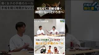 忙しくて「手帳を書く時間がない」という方へ 手帳術 手帳会議 手帳のじかん [upl. by Severson]