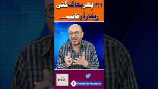 PTI phir Bhag gai  Records Gaib  Shorts [upl. by Peri540]