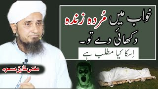 Khwab Mein murda zinda dikhai de to iska kya matlab Mufti Tariq Masood Islamic YouTube [upl. by Ataynek730]