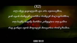 Xvale  ხვალე  თუ ისევ გაყიდვაშია Lyrics [upl. by Melgar]