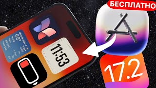 iOS 172 релиз Не сказали это 75 фишки и ТЕСТ Обзор новые функции батарея и скорость Айос 172 [upl. by Nosduh]