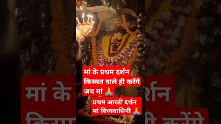 Vindhyachal mandir yt shortsyoutube shorts bhakti song [upl. by Cutlor]