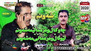 Barzan Qarahanjiri 2020بەرزان قه رەهه نجیری چاوکاڵ وەرهماڵێمه شه ونم [upl. by Mann]