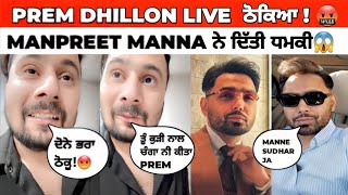 Prem dhillon Nu LIVE  Boleya Manpreet Manna 😡 Diti Dhamki 😱 [upl. by Ludovick]