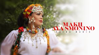 Cheba Maria  Makh Aya Smonino EXCLUSIVE Lyric Clip  الشابة ماريا  ماخ ايا سمونينو حصريآ [upl. by Sansbury]