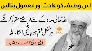 Allah Ki Ghaibi Madad Keliye Mujarab Wazifa  Mufti Zarwali Khan Sahib [upl. by Ekusoyr]