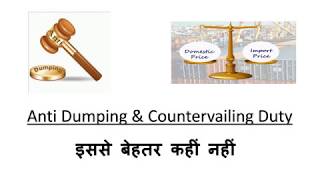 Anti Dumping Duty amp Countervailing Duty in Hindi by Prakhaar Srivastava [upl. by Maller930]