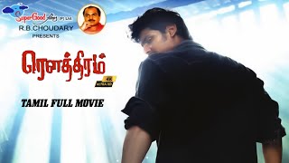 Rowthiram  Tamil Full Action Romantic Movie  Jiiva Shriya Saran  Tamil Full Movie  Full HD [upl. by Macilroy504]