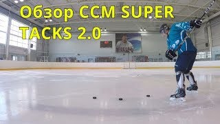 Обзор хоккейной клюшки CCM SUPER TACKS 20 SR 2017 года [upl. by Ilajna]